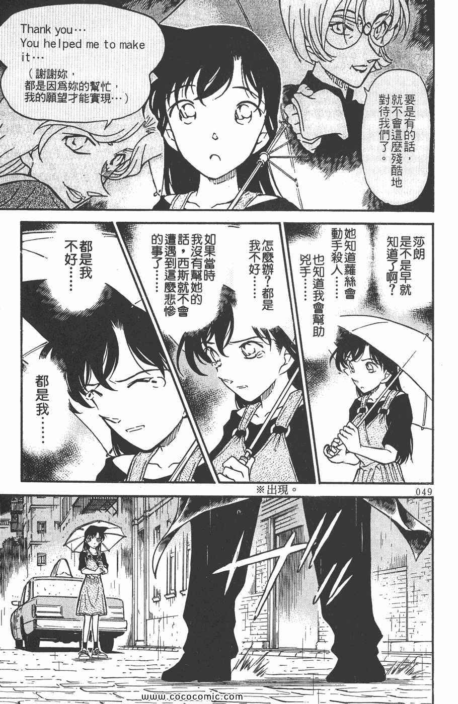 《名侦探柯南》漫画 35卷