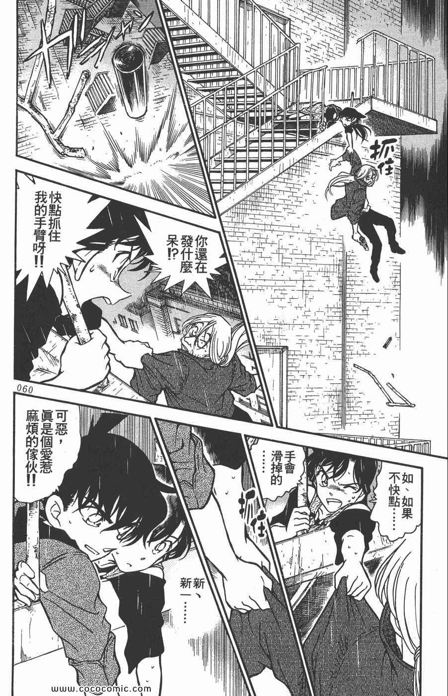 《名侦探柯南》漫画 35卷