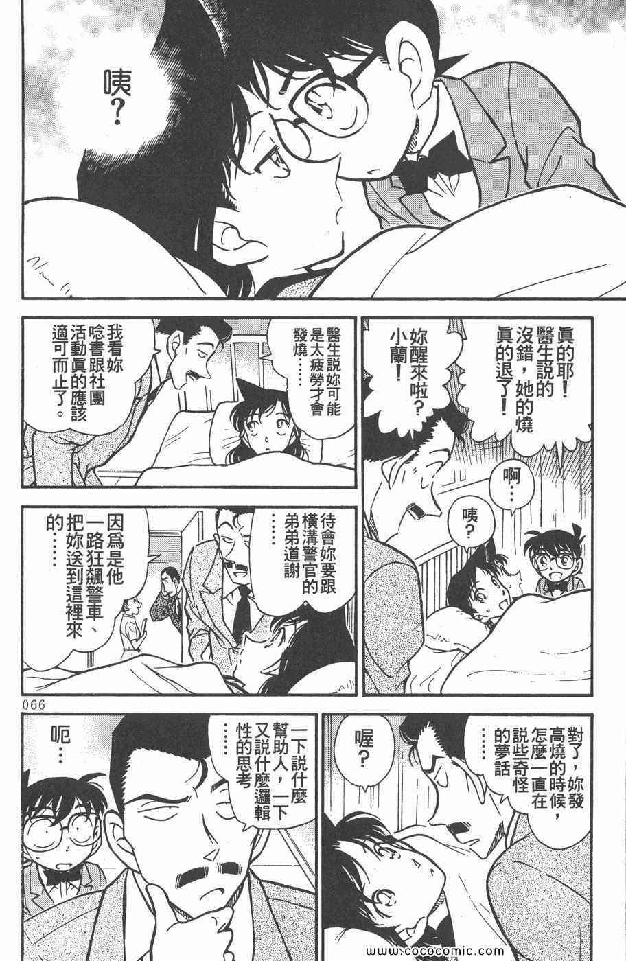 《名侦探柯南》漫画 35卷