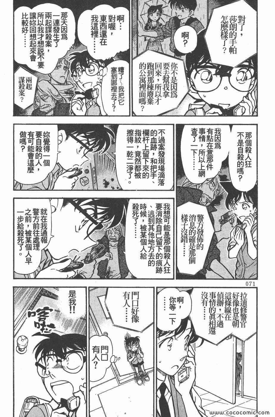 《名侦探柯南》漫画 35卷