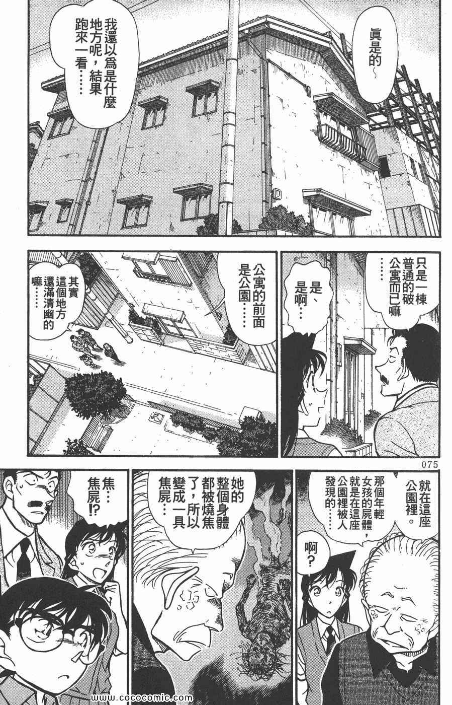 《名侦探柯南》漫画 35卷