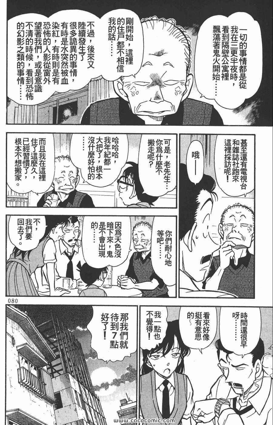 《名侦探柯南》漫画 35卷