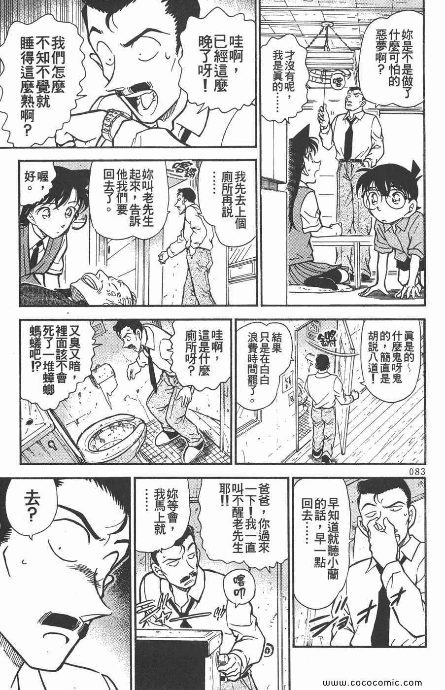 《名侦探柯南》漫画 35卷