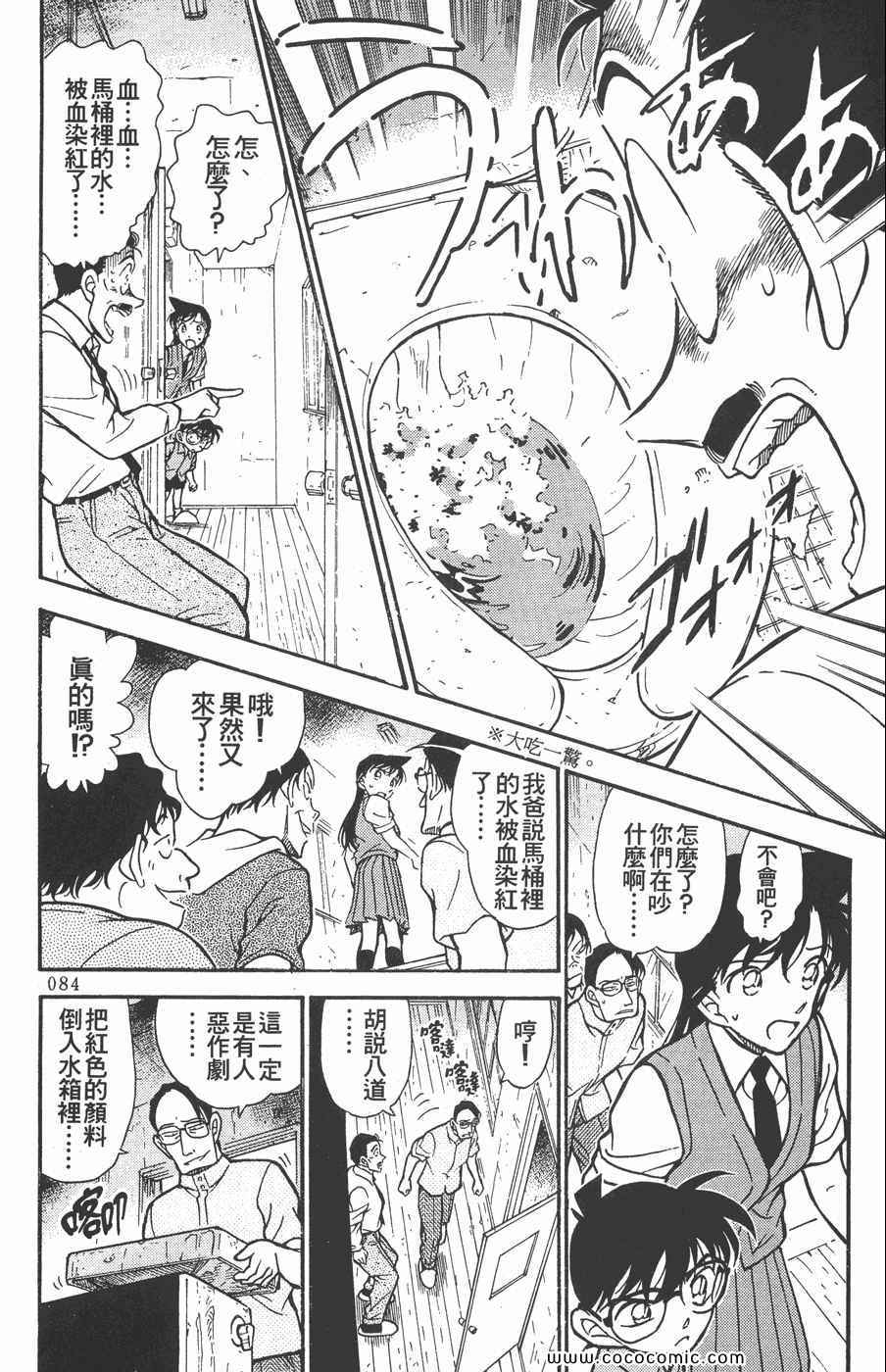 《名侦探柯南》漫画 35卷