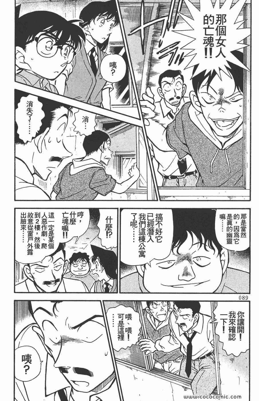 《名侦探柯南》漫画 35卷