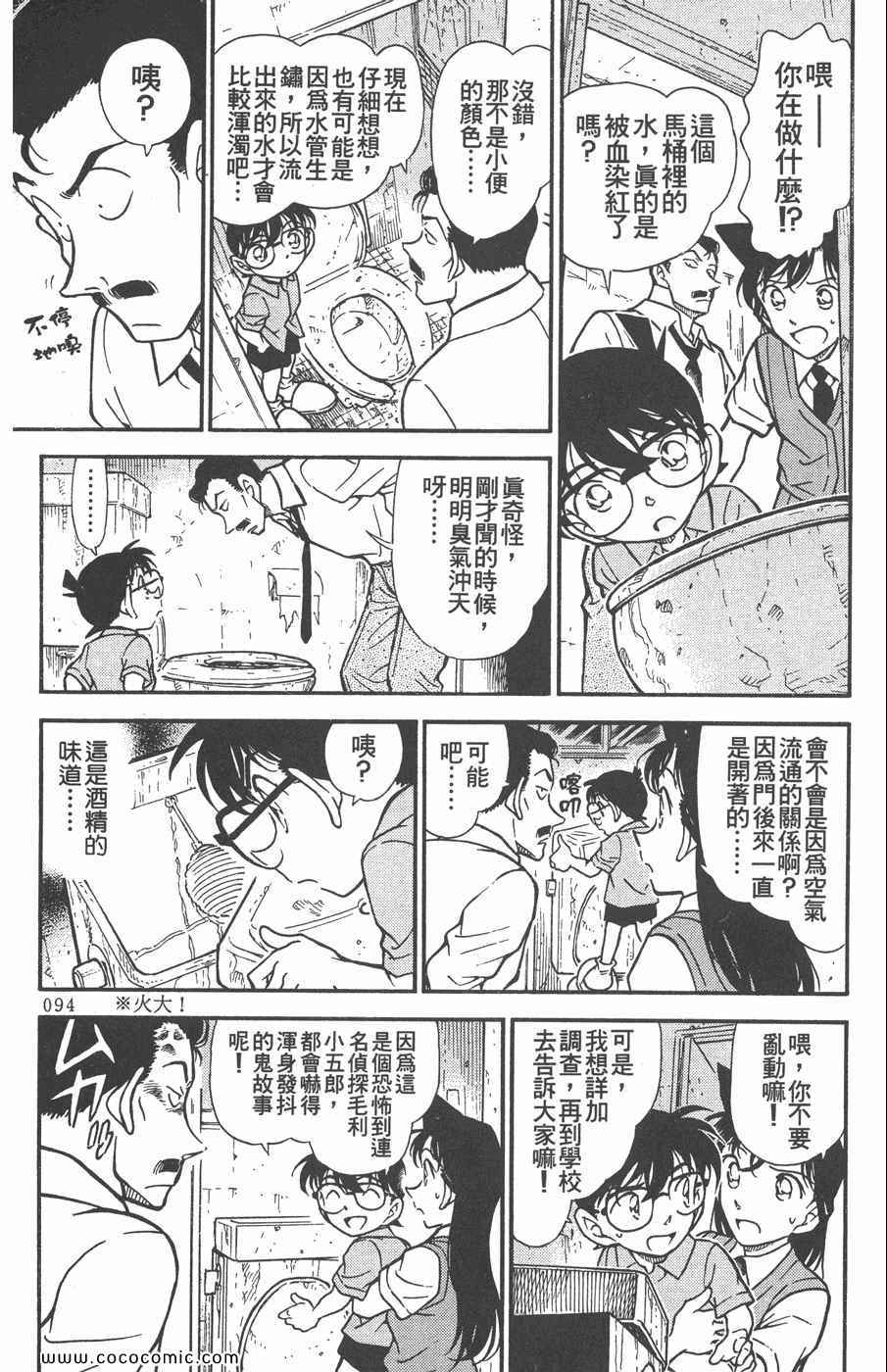 《名侦探柯南》漫画 35卷