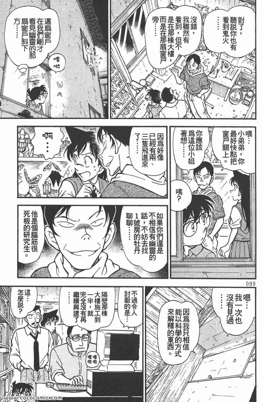 《名侦探柯南》漫画 35卷