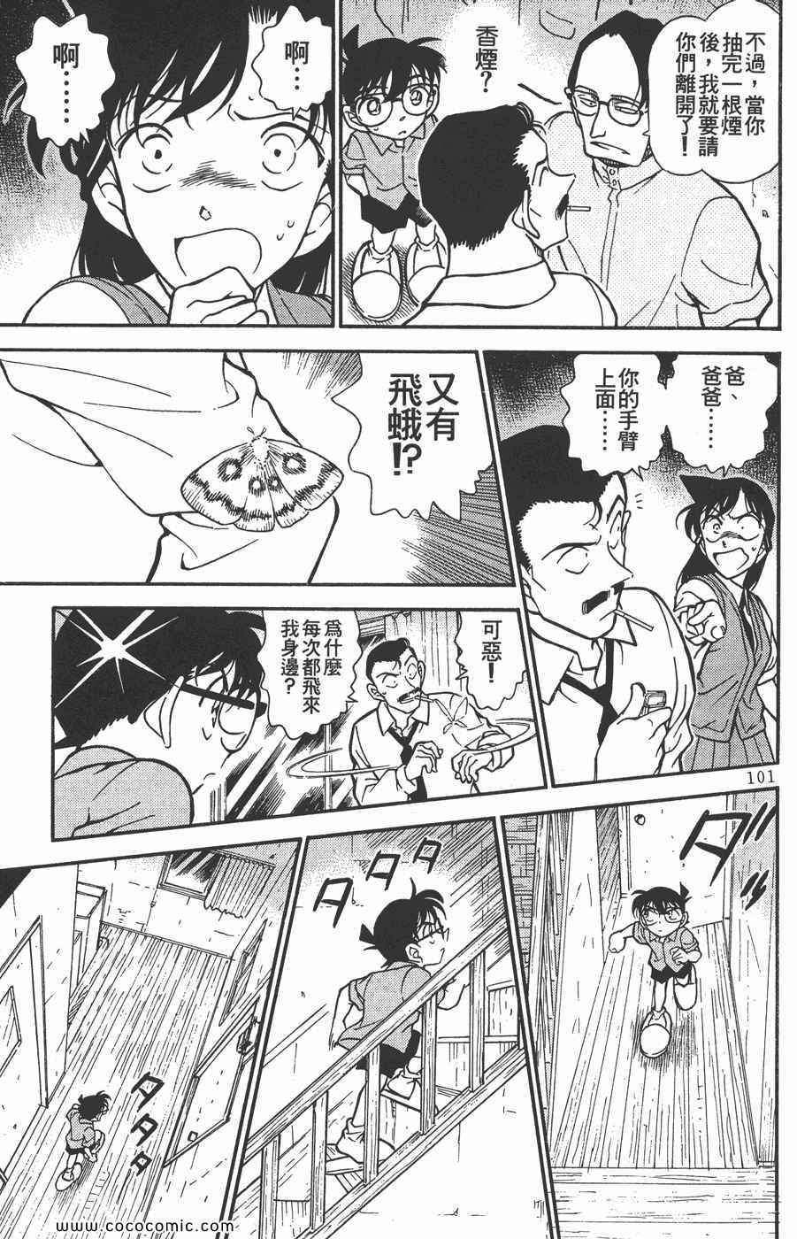 《名侦探柯南》漫画 35卷