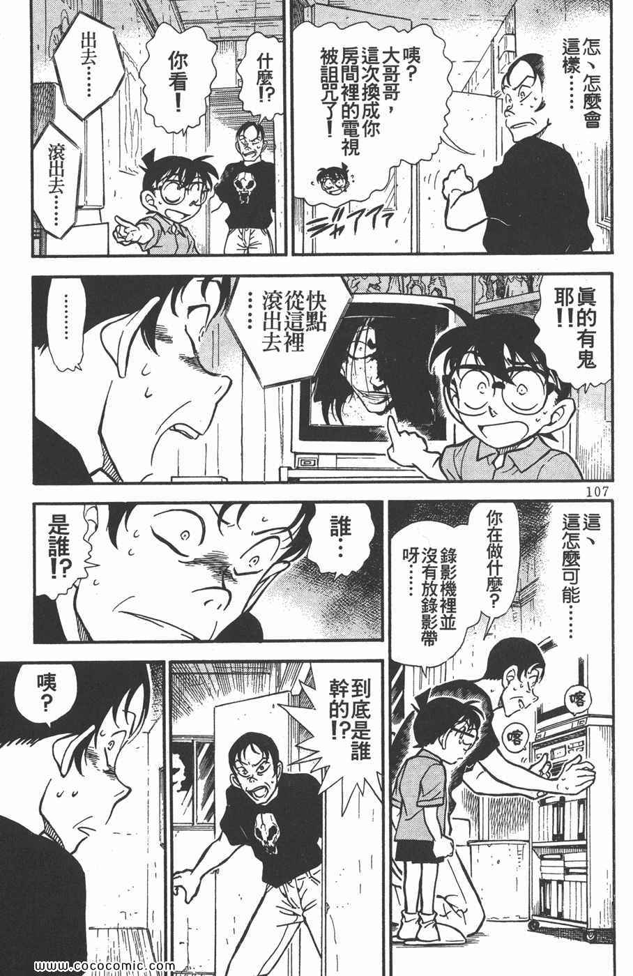 《名侦探柯南》漫画 35卷