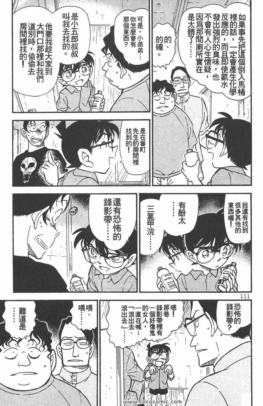 《名侦探柯南》漫画 35卷