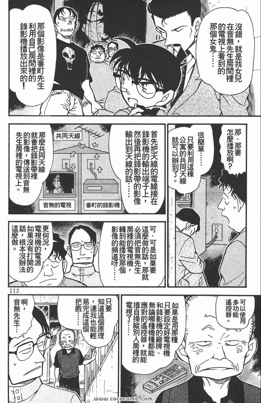 《名侦探柯南》漫画 35卷