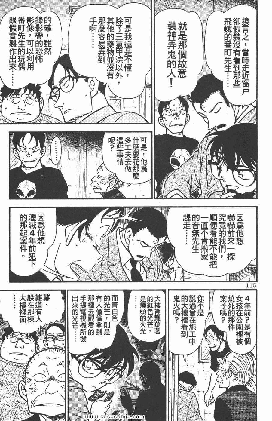 《名侦探柯南》漫画 35卷