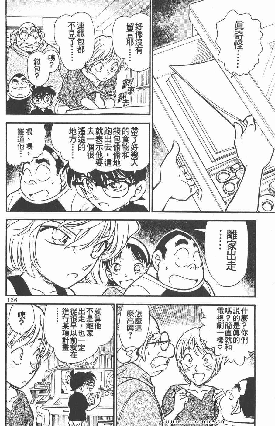 《名侦探柯南》漫画 35卷