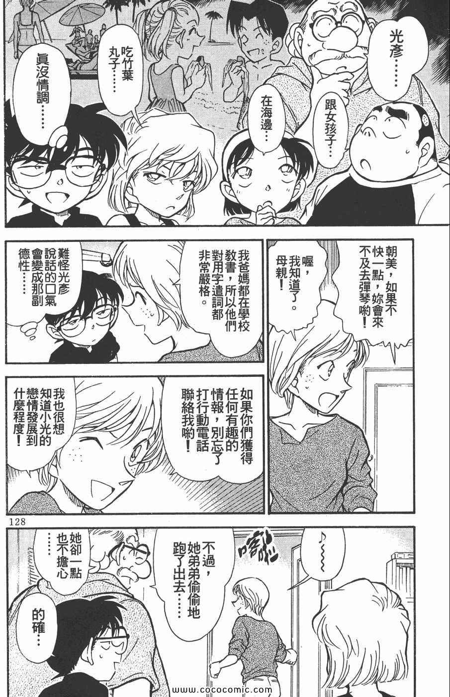 《名侦探柯南》漫画 35卷