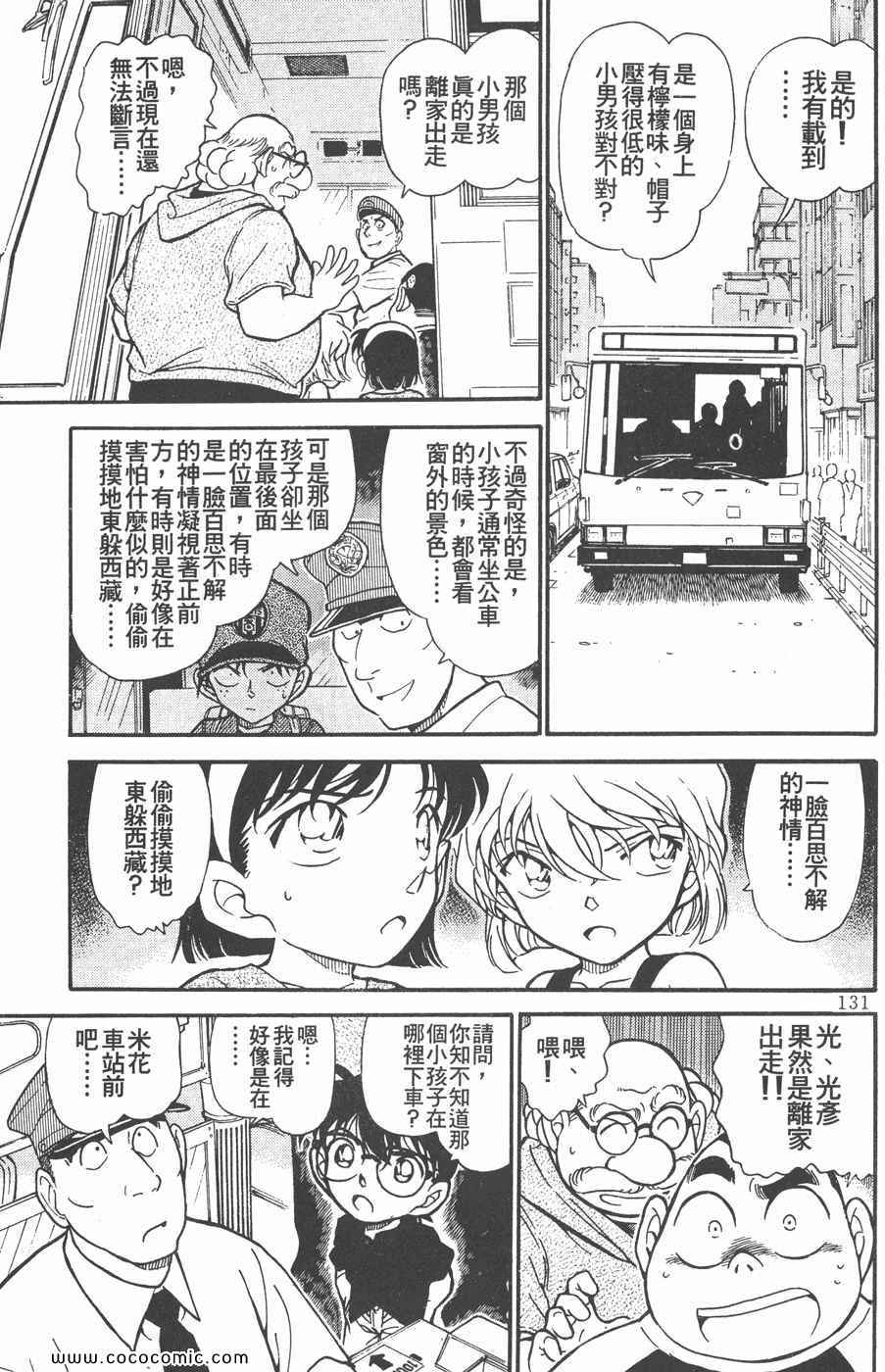 《名侦探柯南》漫画 35卷