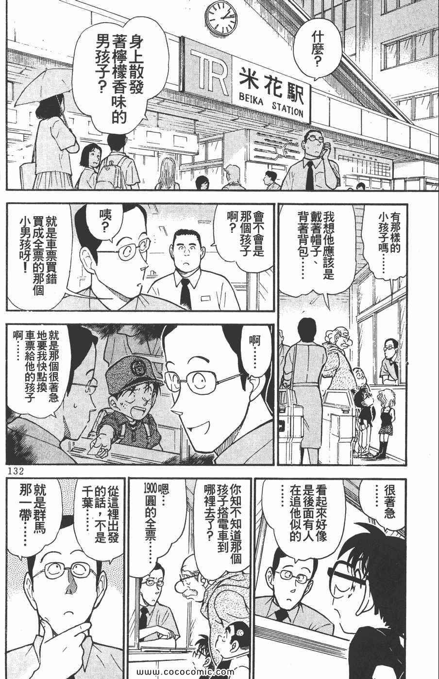 《名侦探柯南》漫画 35卷