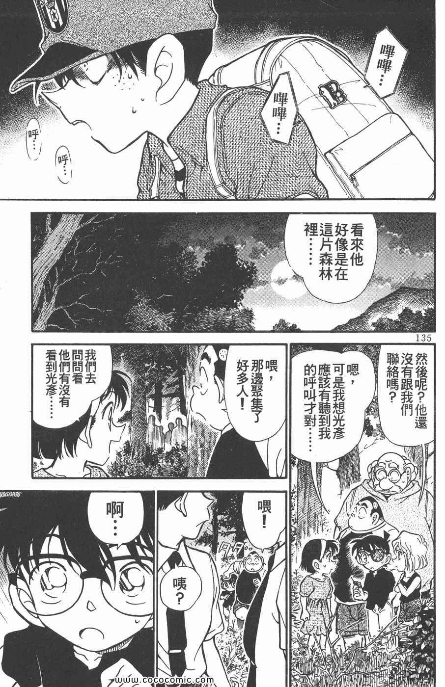 《名侦探柯南》漫画 35卷