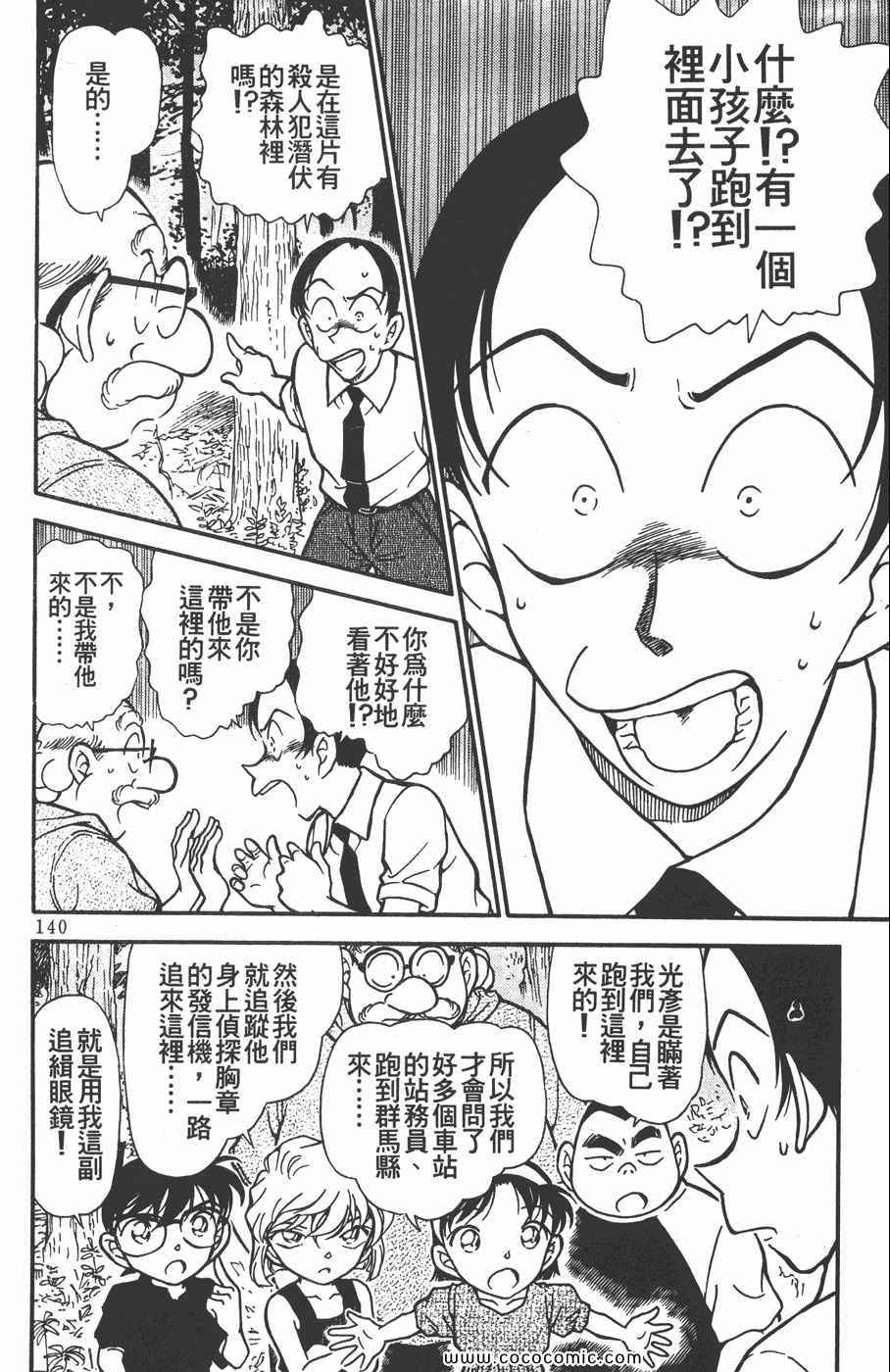 《名侦探柯南》漫画 35卷