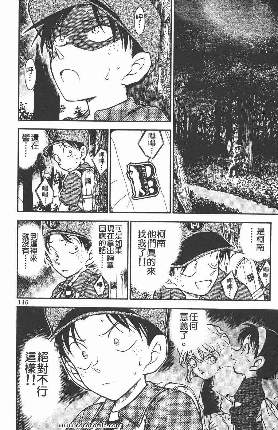 《名侦探柯南》漫画 35卷