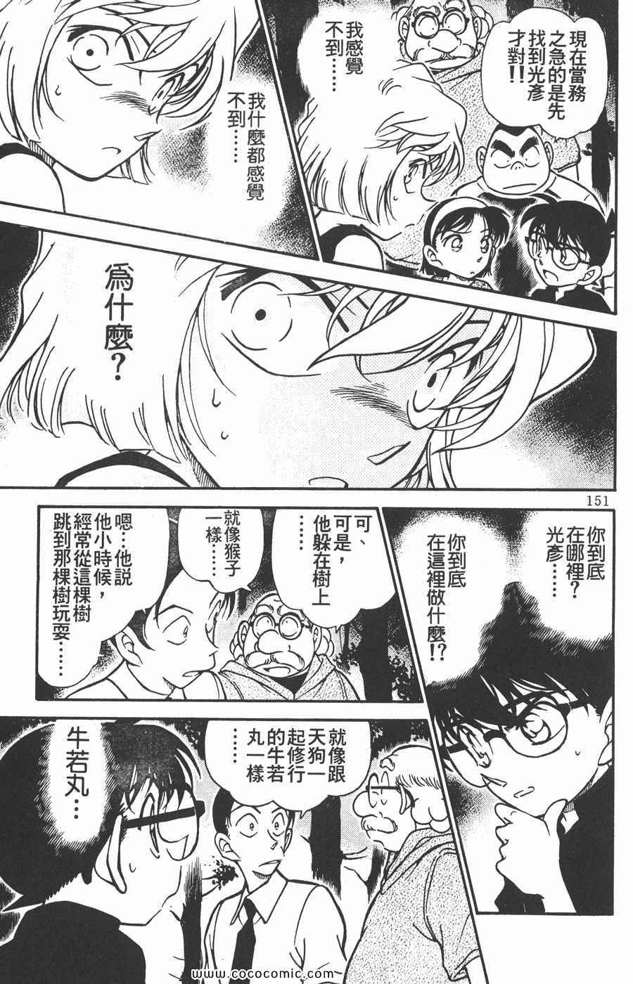 《名侦探柯南》漫画 35卷