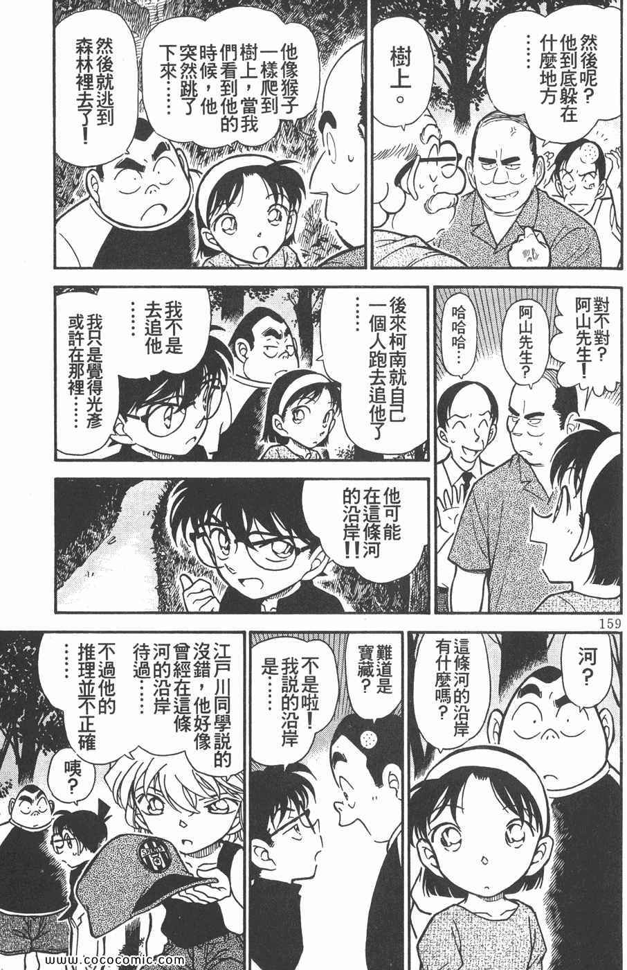 《名侦探柯南》漫画 35卷