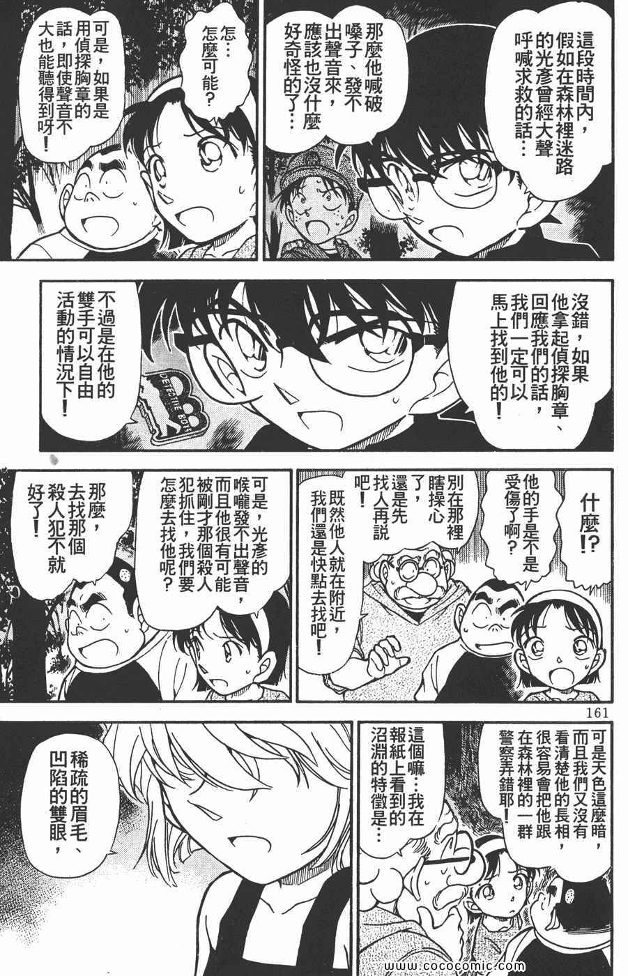 《名侦探柯南》漫画 35卷