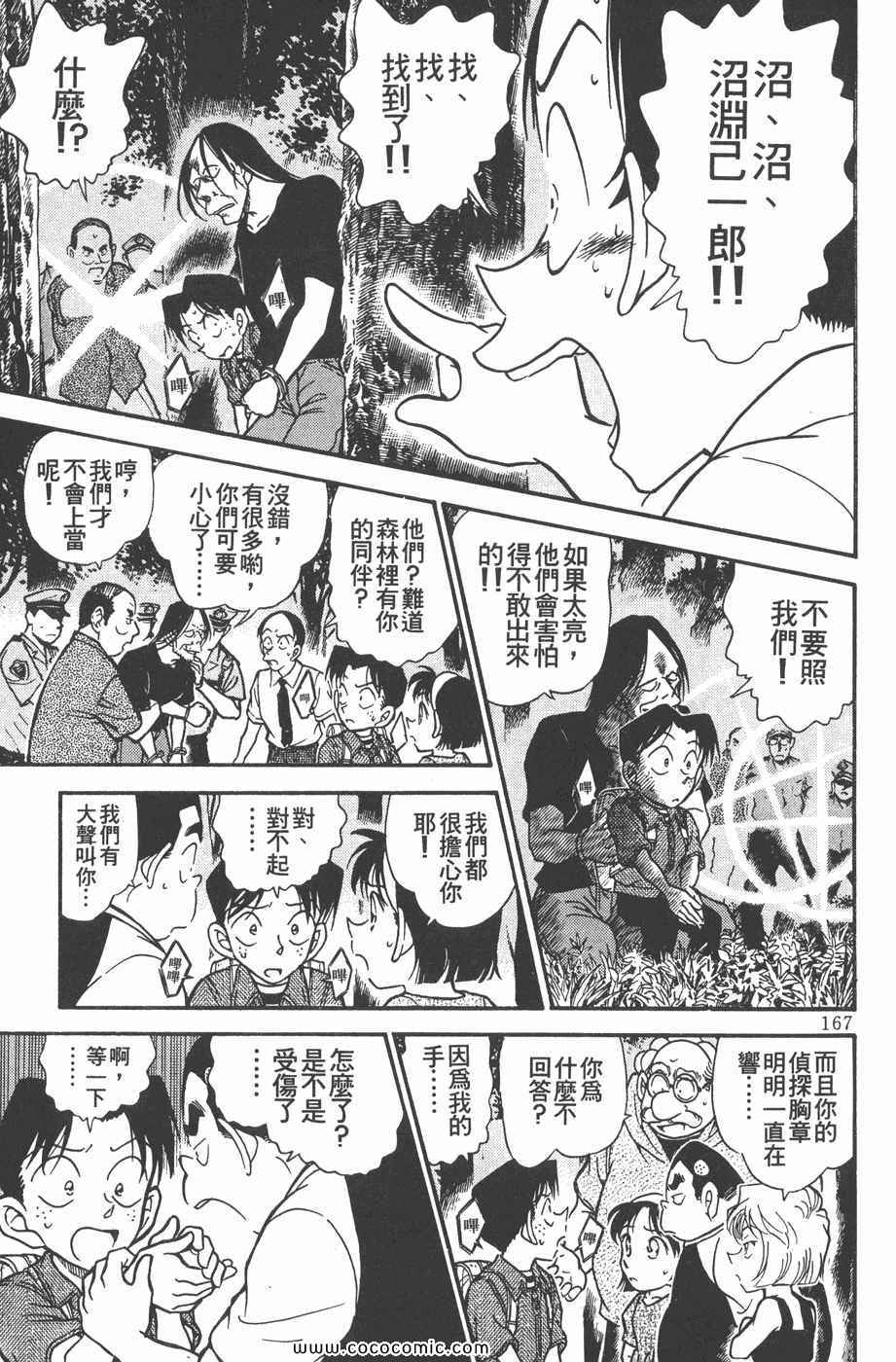 《名侦探柯南》漫画 35卷