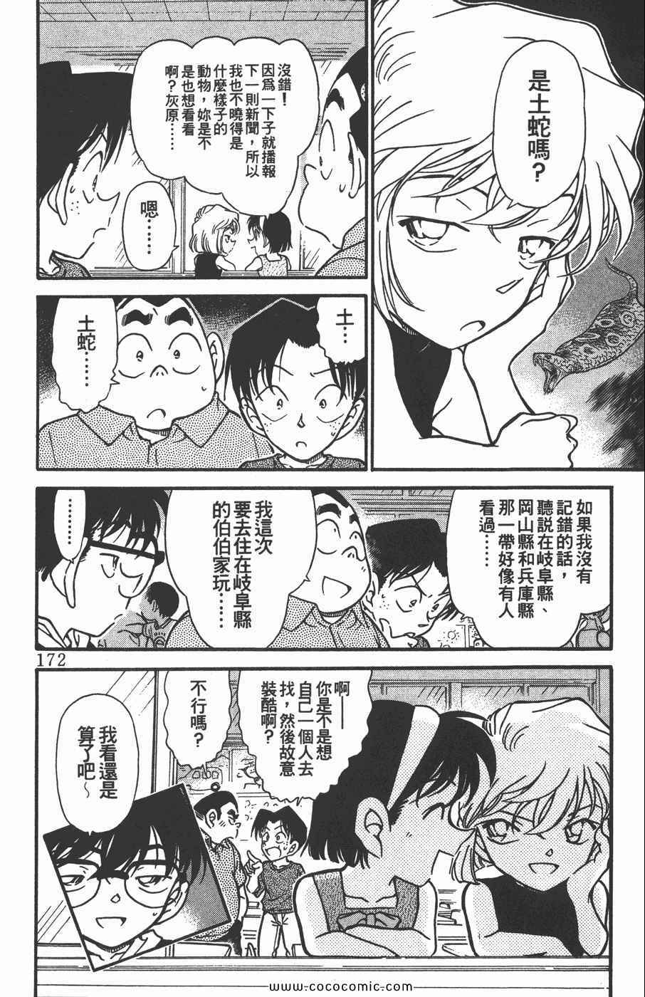 《名侦探柯南》漫画 35卷