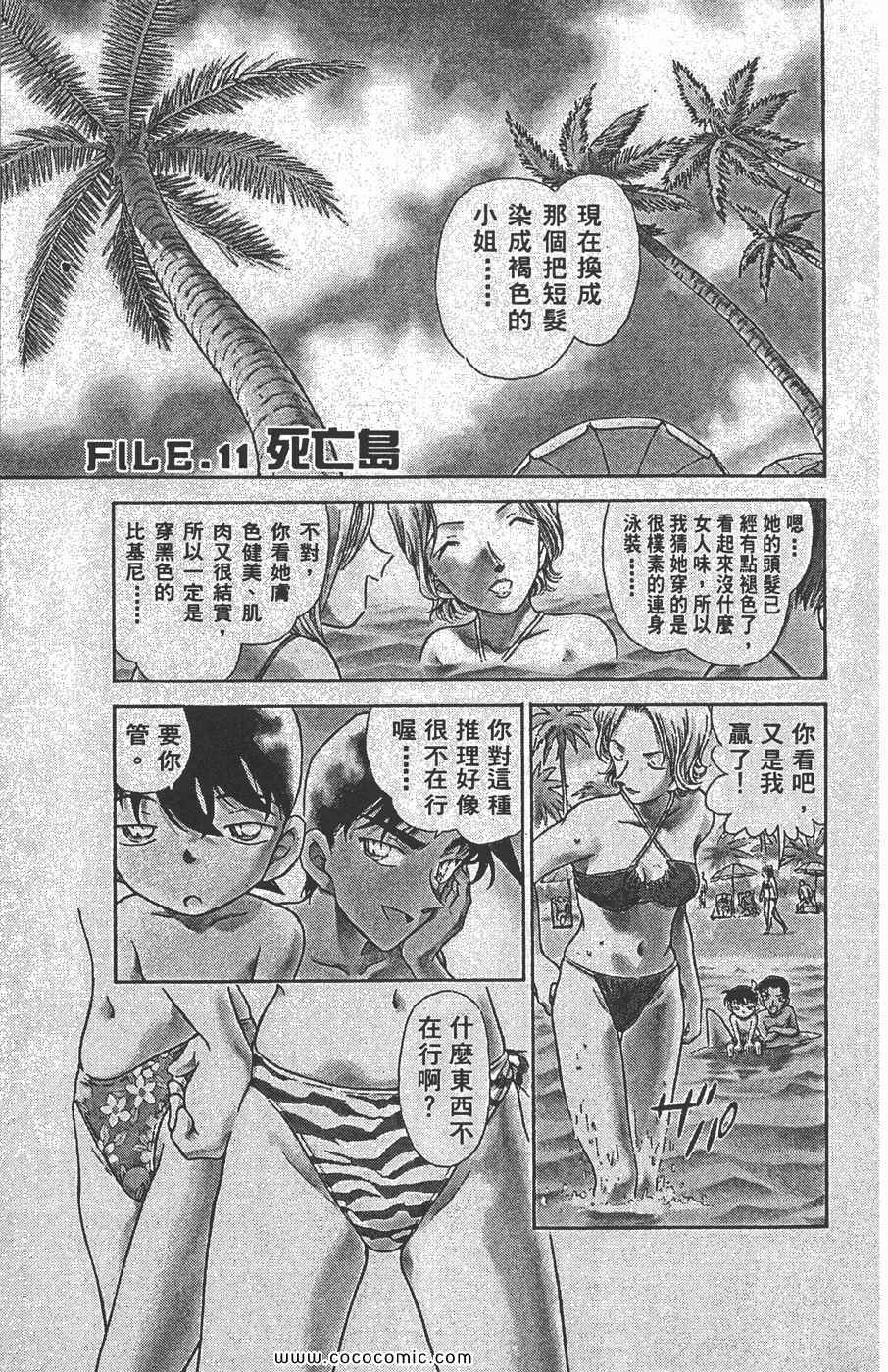 《名侦探柯南》漫画 35卷