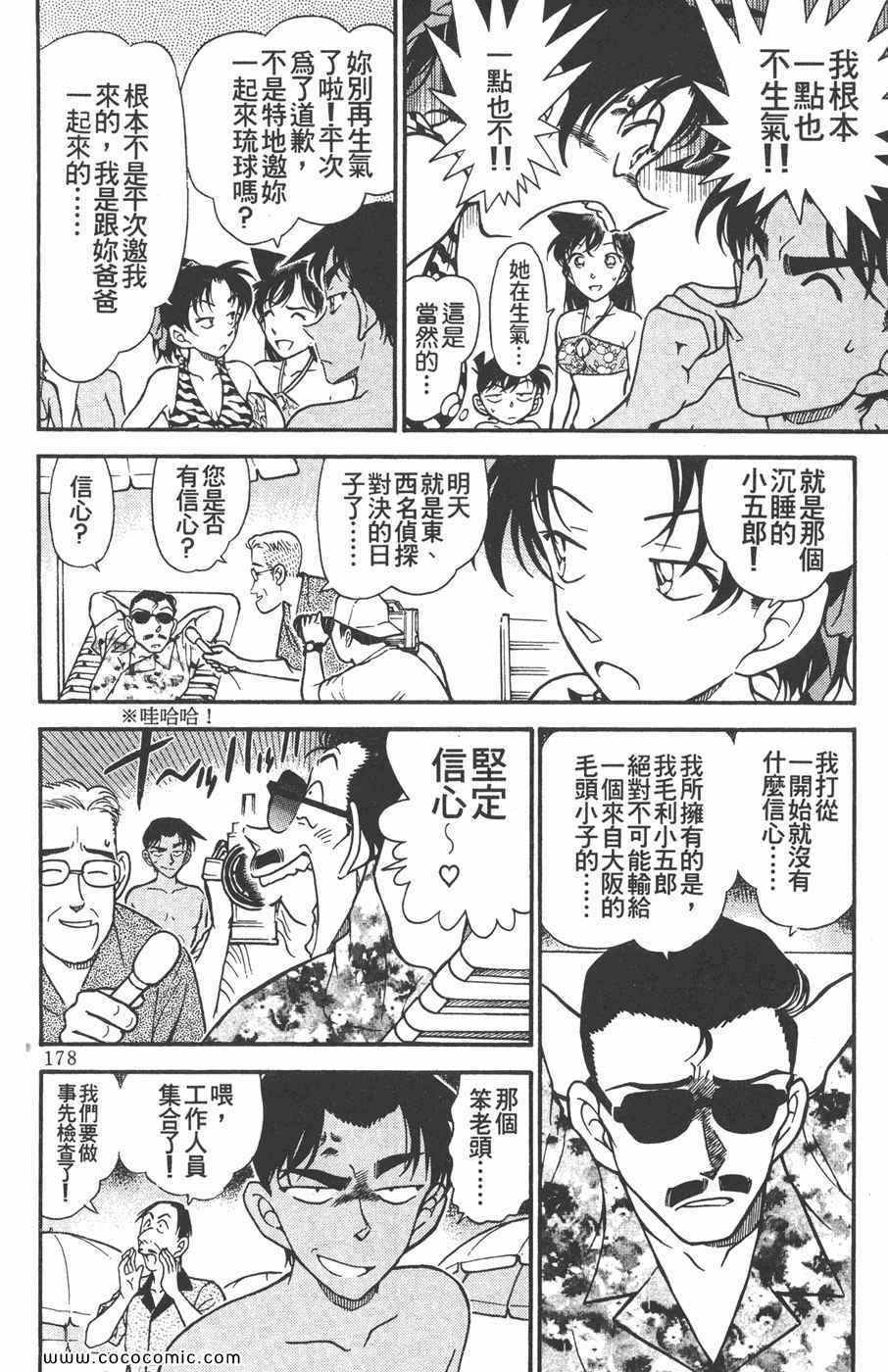 《名侦探柯南》漫画 35卷