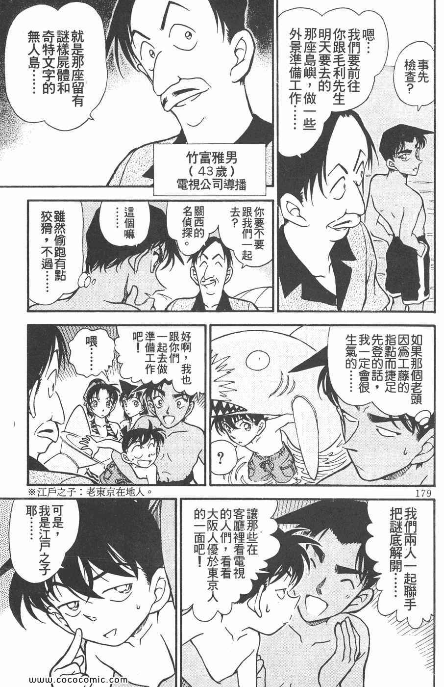 《名侦探柯南》漫画 35卷
