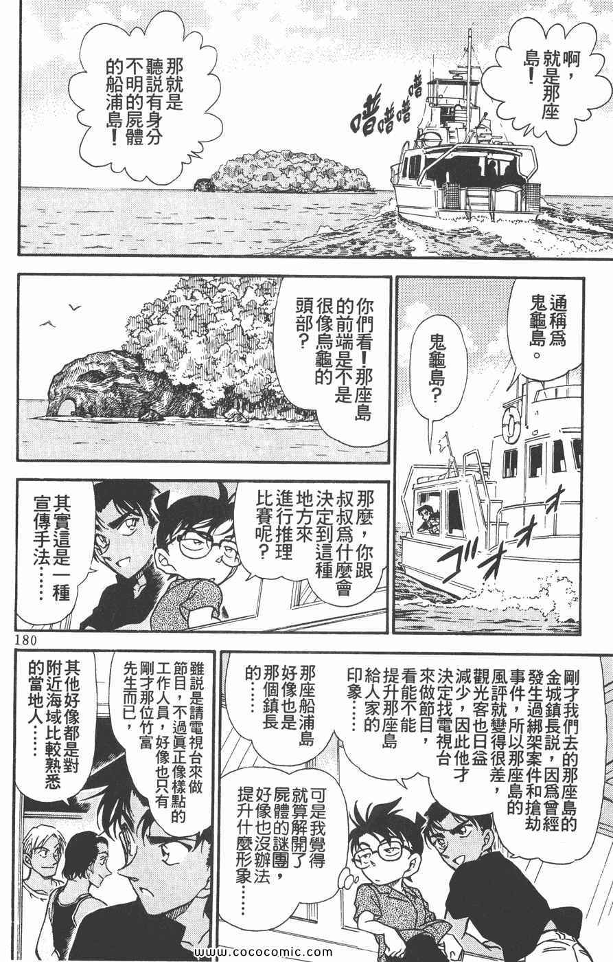 《名侦探柯南》漫画 35卷