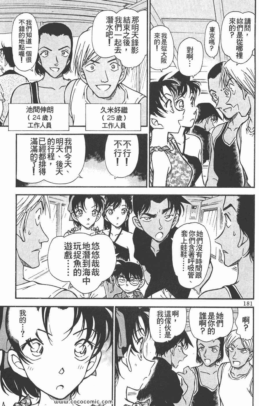 《名侦探柯南》漫画 35卷