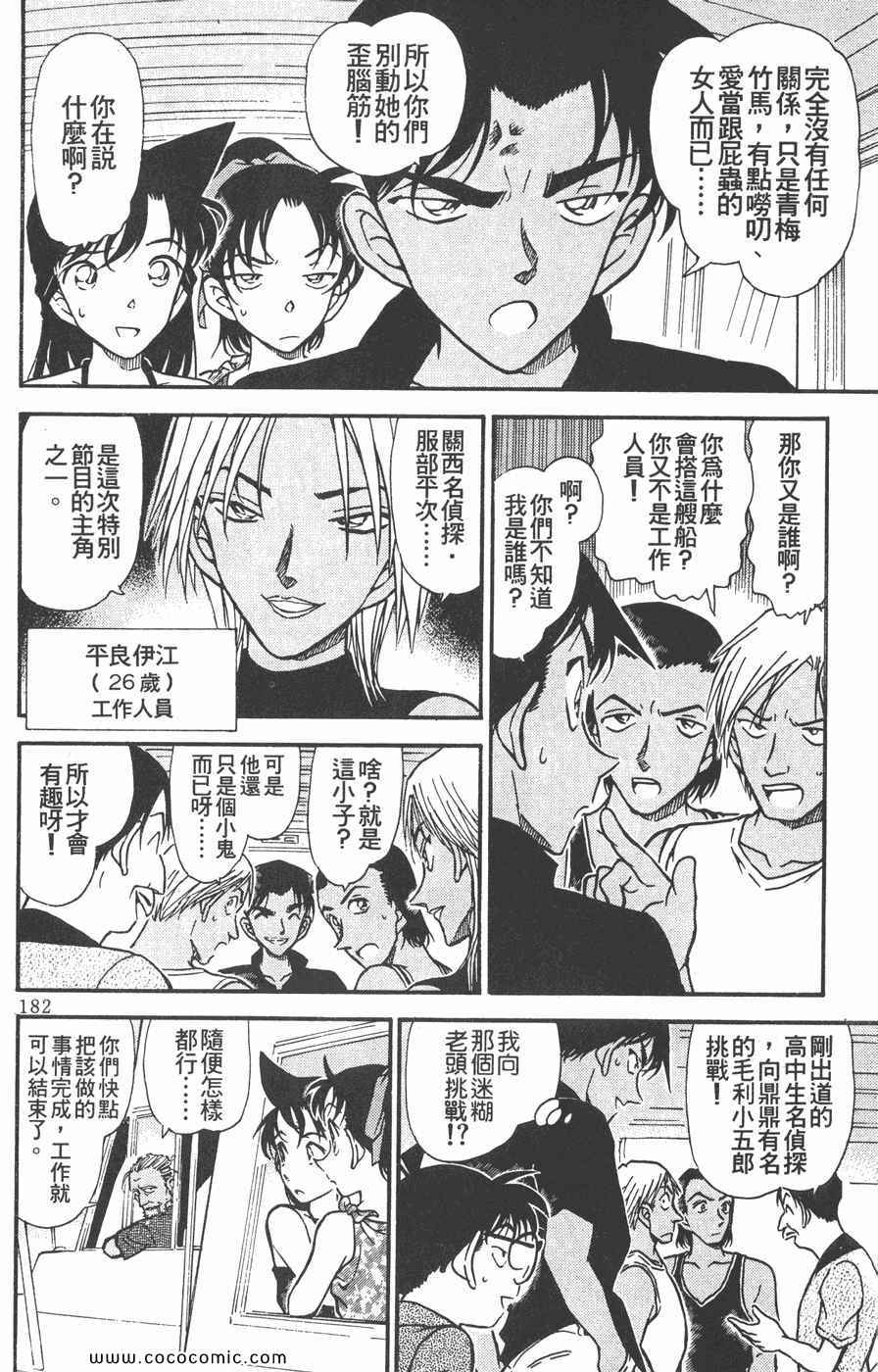 《名侦探柯南》漫画 35卷