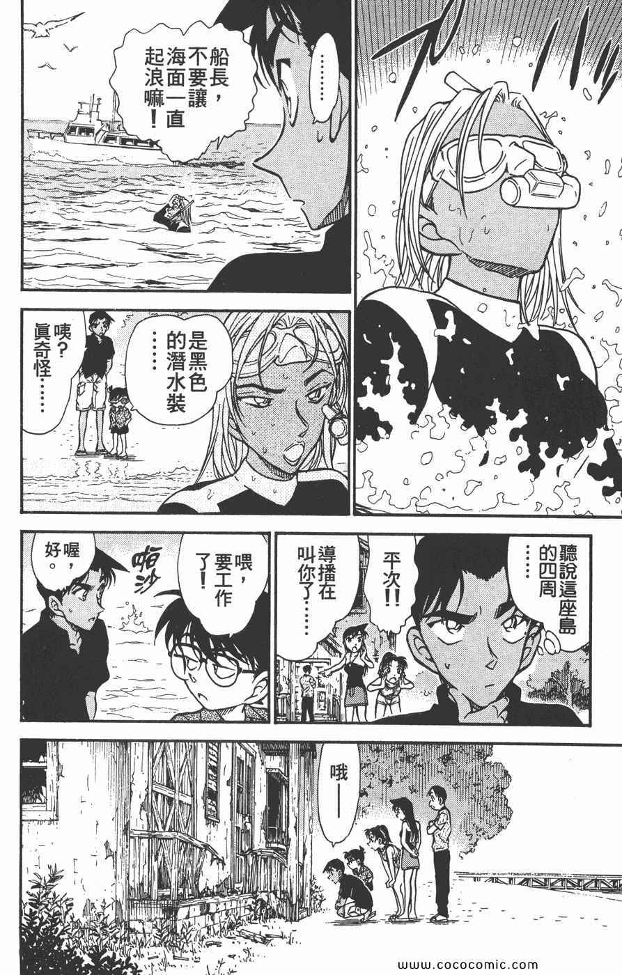 《名侦探柯南》漫画 35卷