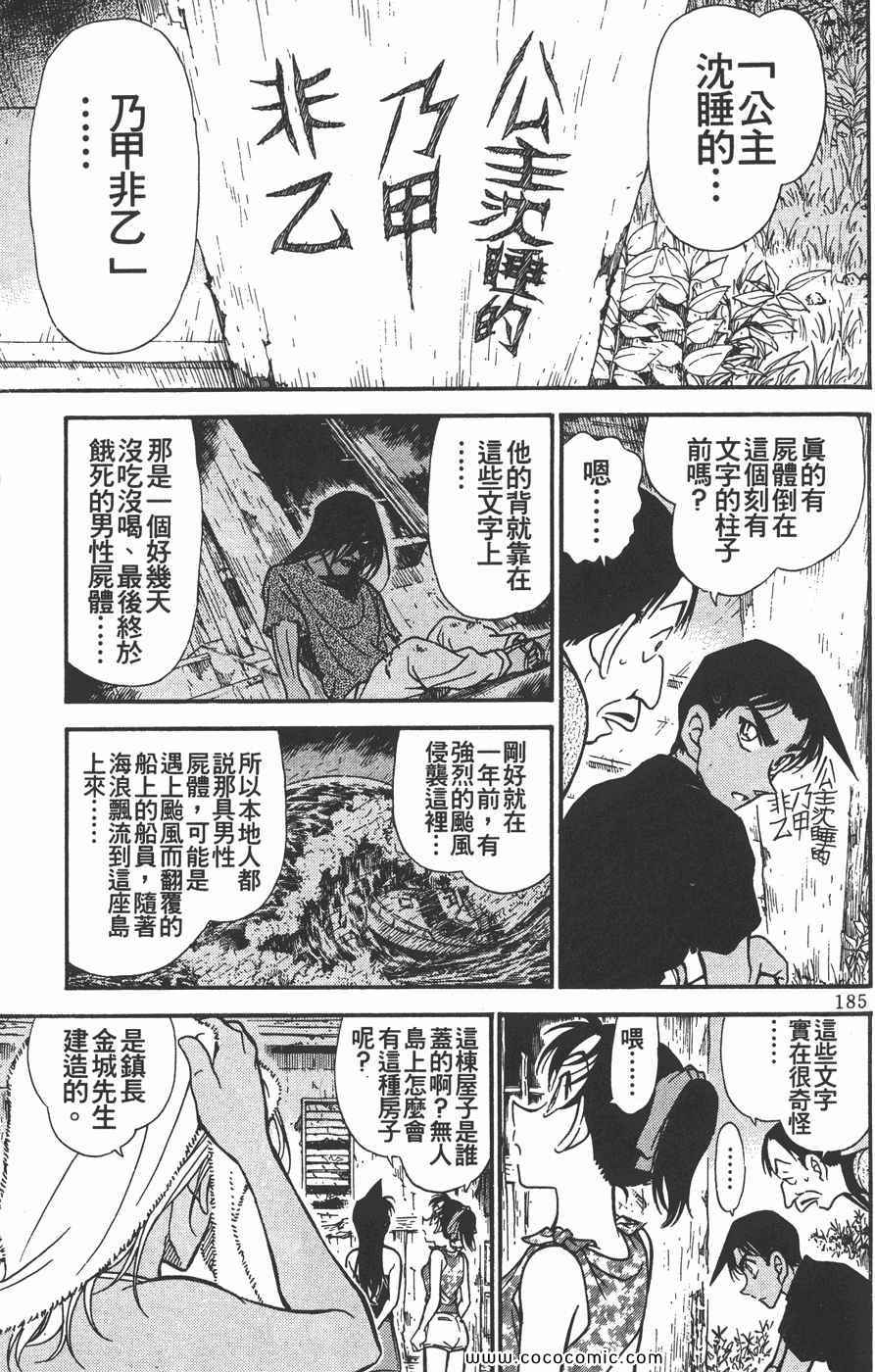 《名侦探柯南》漫画 35卷