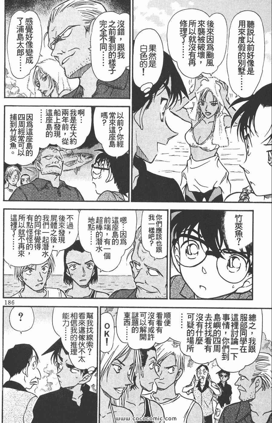 《名侦探柯南》漫画 35卷