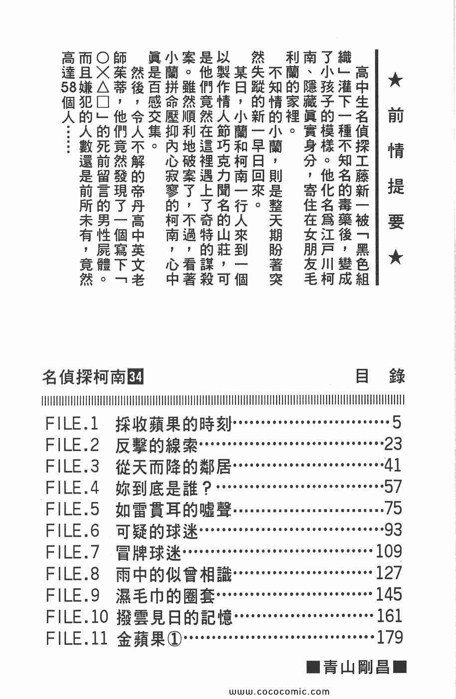 《名侦探柯南》漫画 34卷