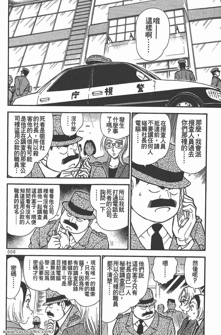 《名侦探柯南》漫画 34卷