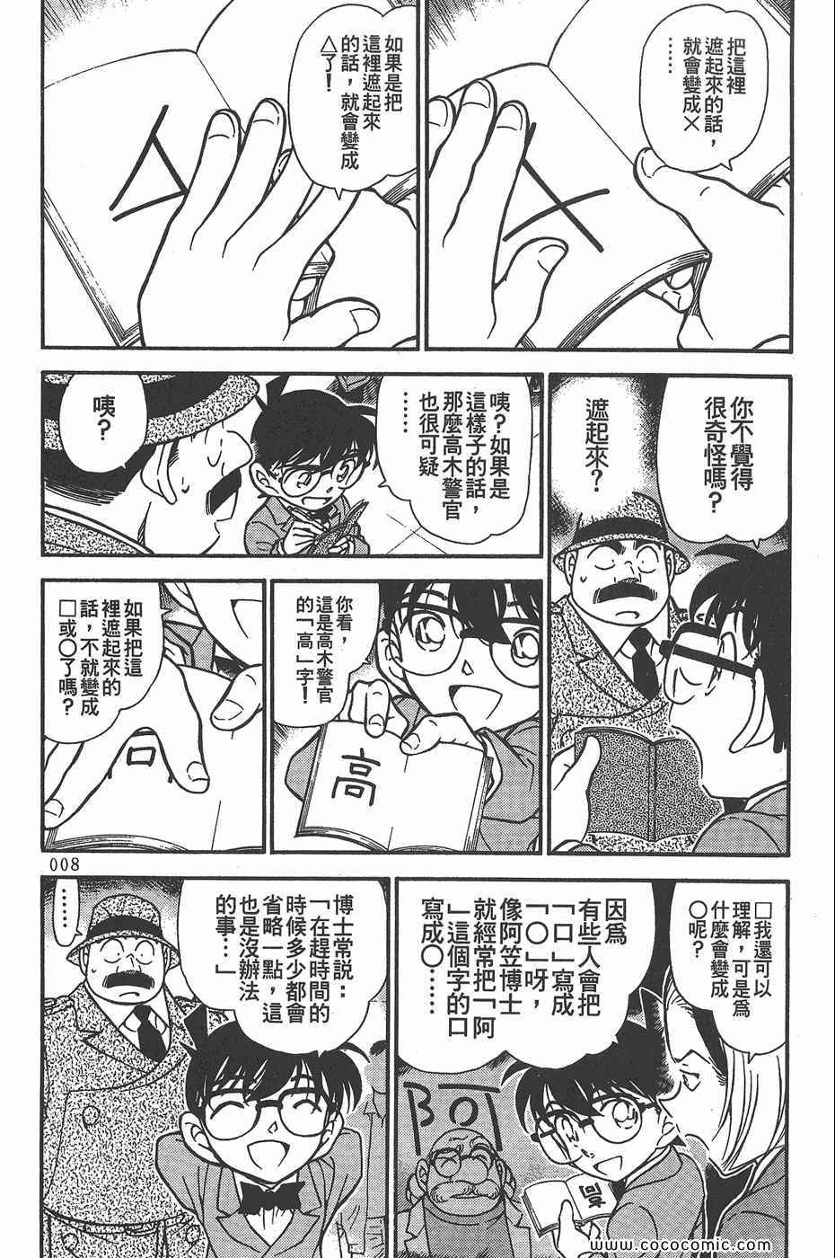 《名侦探柯南》漫画 34卷