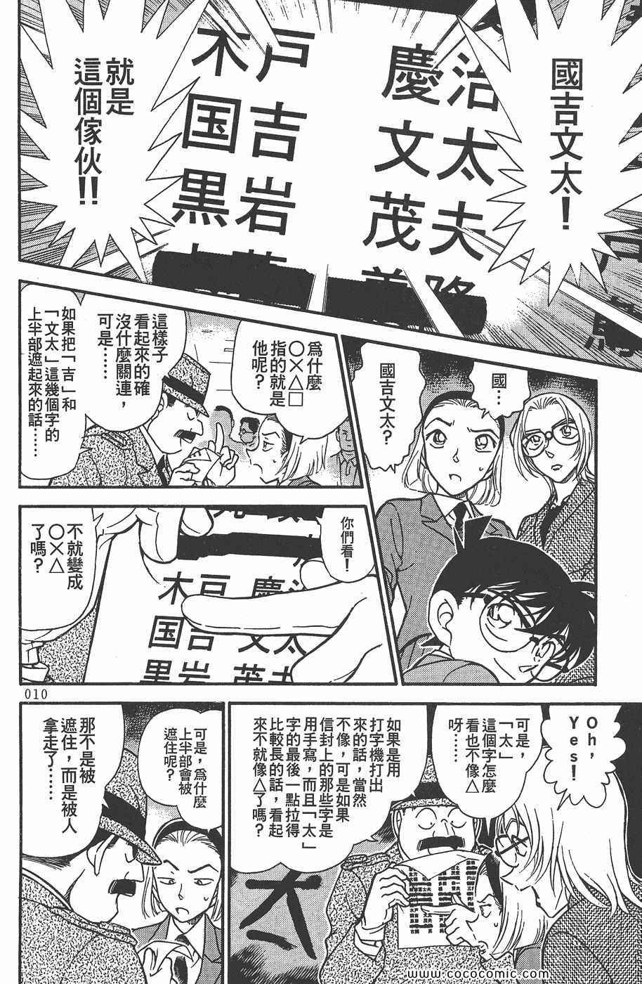 《名侦探柯南》漫画 34卷