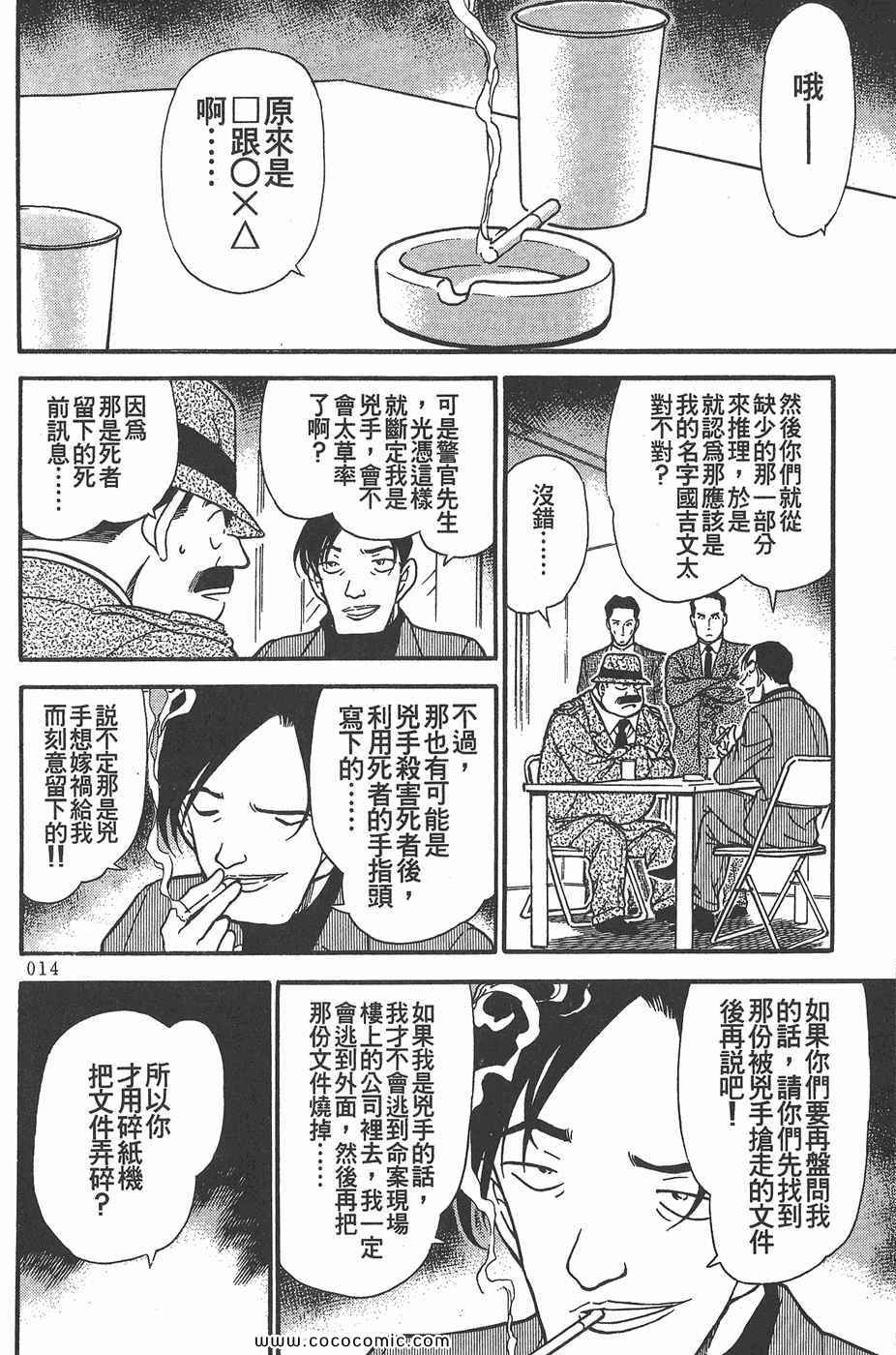 《名侦探柯南》漫画 34卷