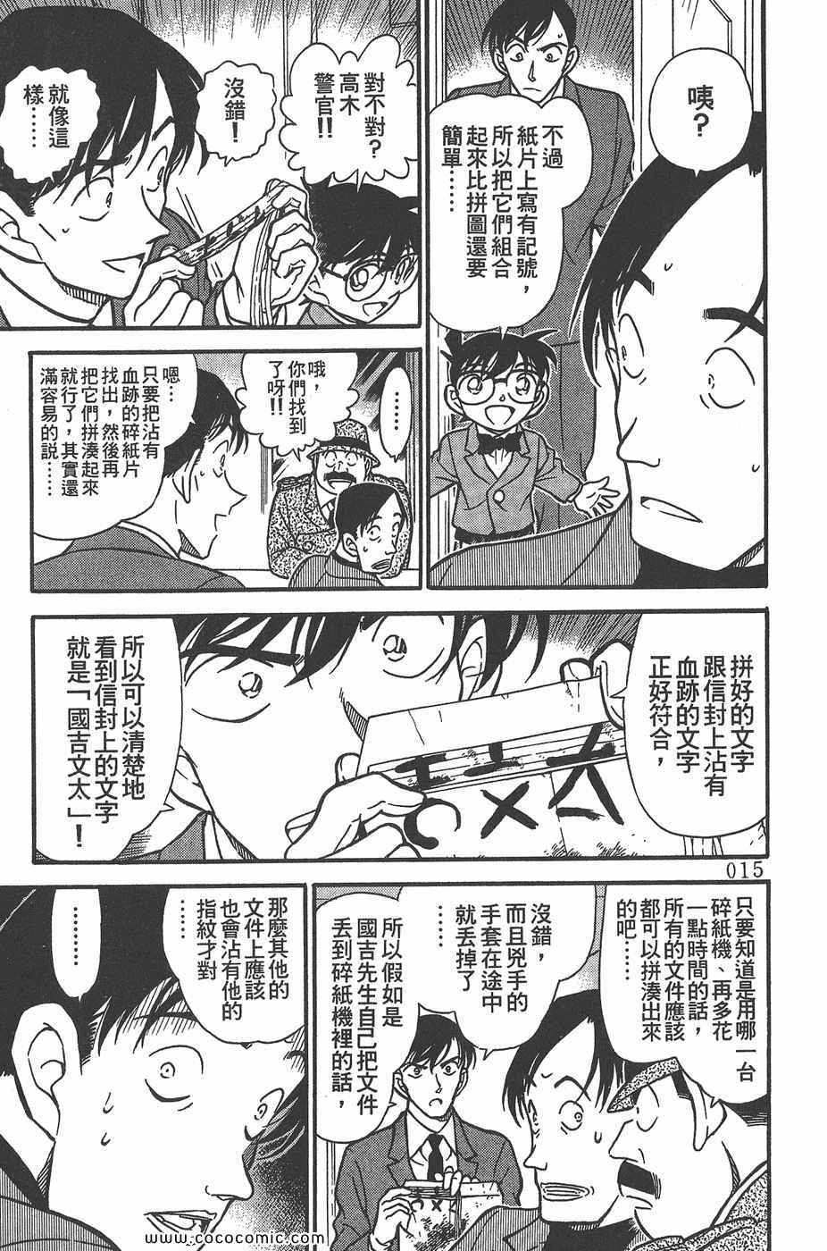 《名侦探柯南》漫画 34卷