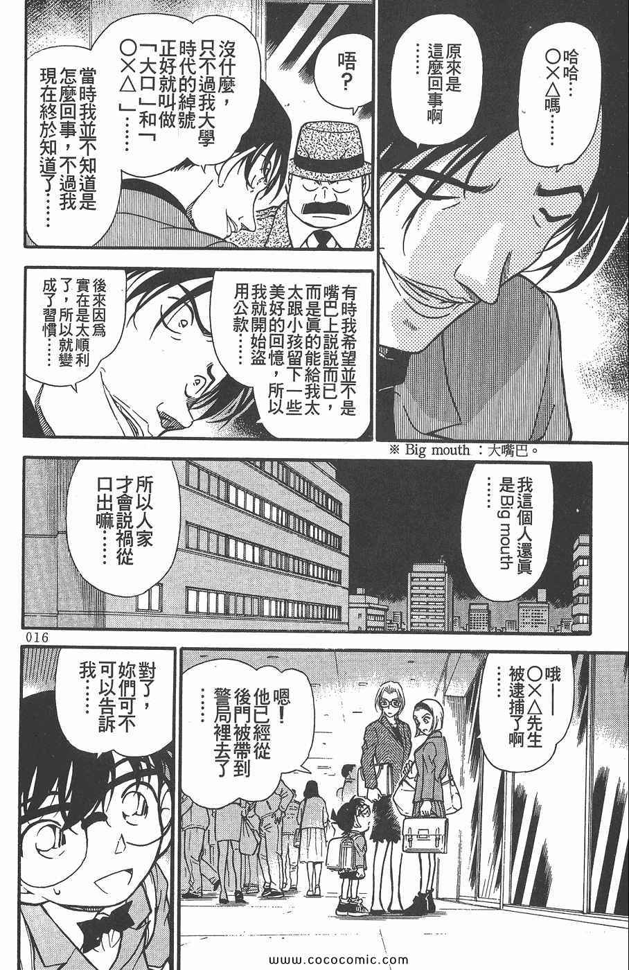 《名侦探柯南》漫画 34卷