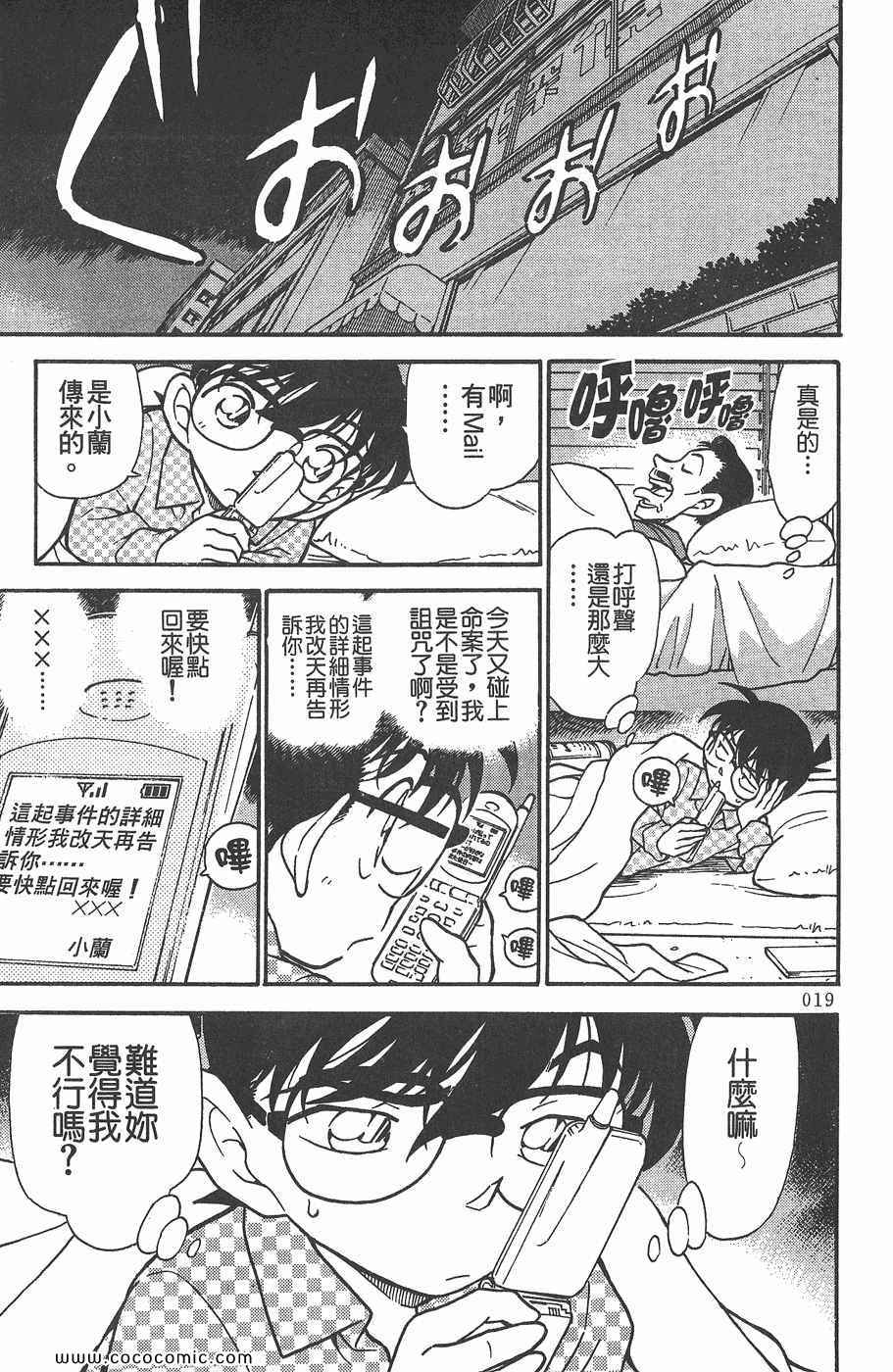 《名侦探柯南》漫画 34卷