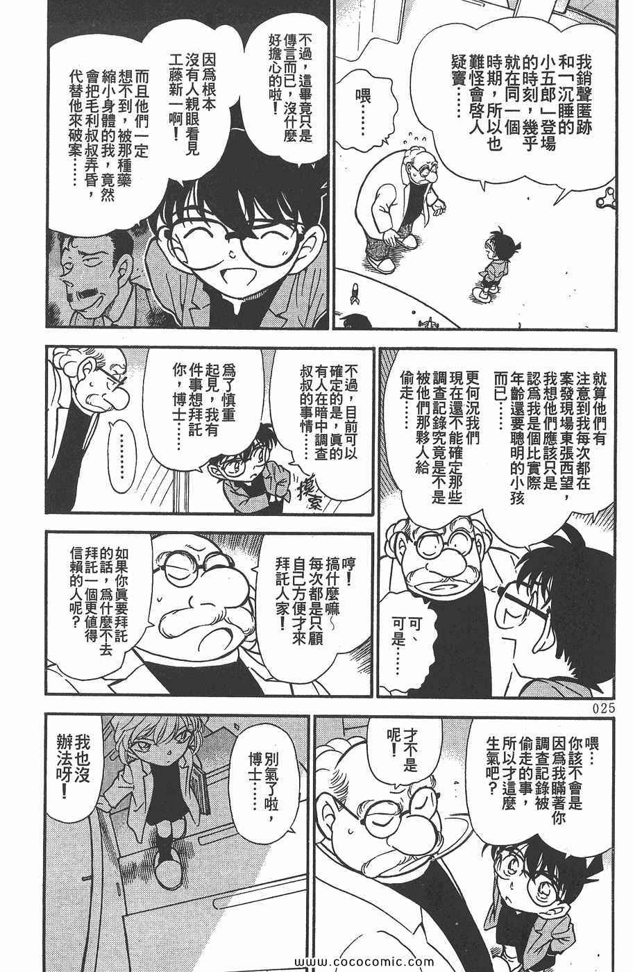 《名侦探柯南》漫画 34卷