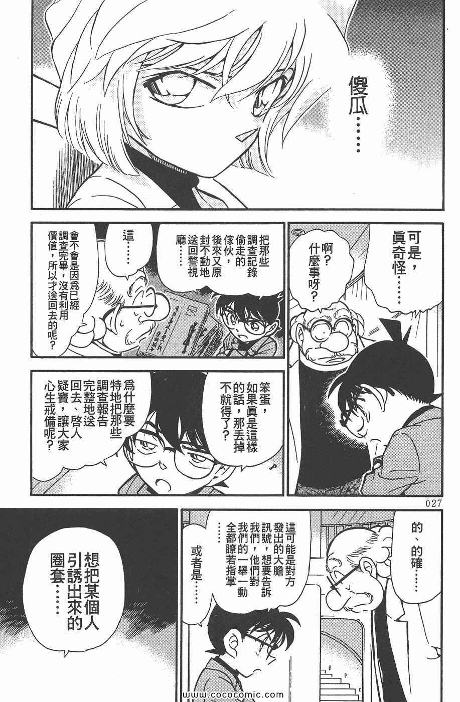 《名侦探柯南》漫画 34卷