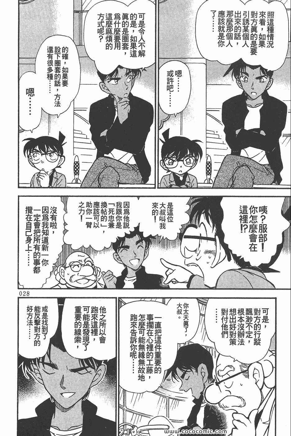 《名侦探柯南》漫画 34卷