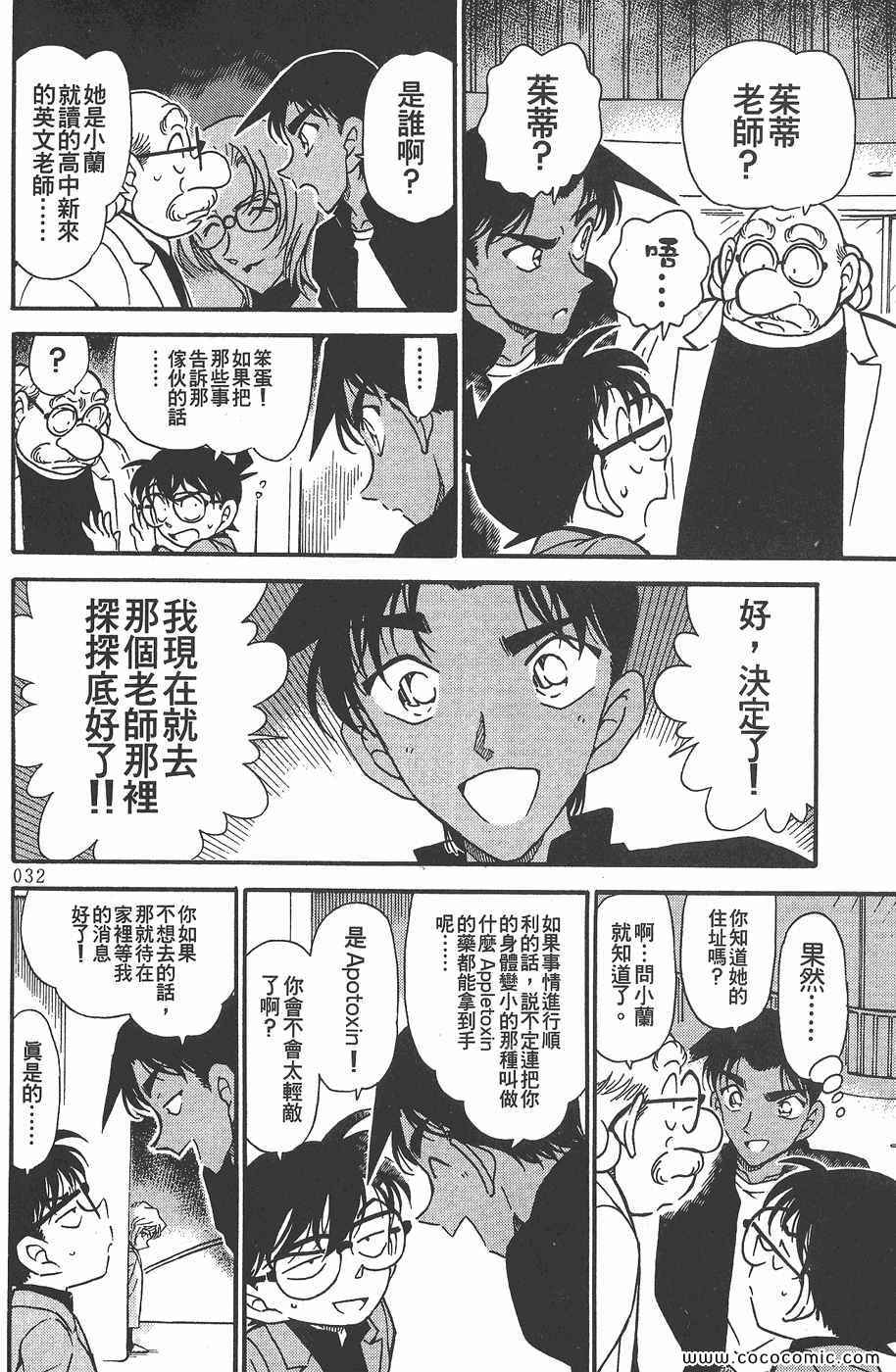 《名侦探柯南》漫画 34卷