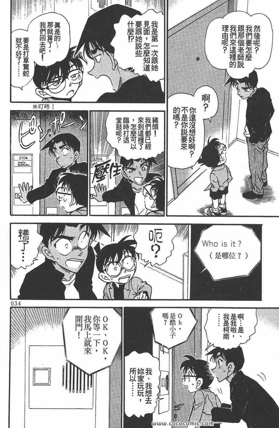 《名侦探柯南》漫画 34卷